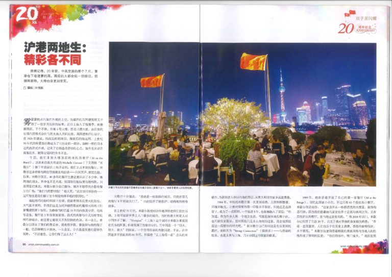 纪念香港回归20周年 《新民周刊》四页专访Michelle Garnaut